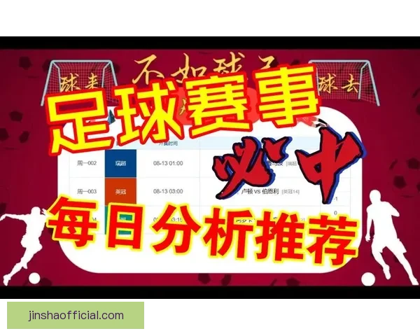 精准分析与数据支持 足球竞猜预测策略全解析