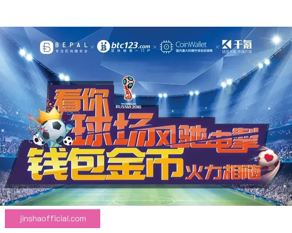 全民狂欢世界杯竞猜投注挑战赛开启赢取豪礼与荣耀排行榜巅峰对决