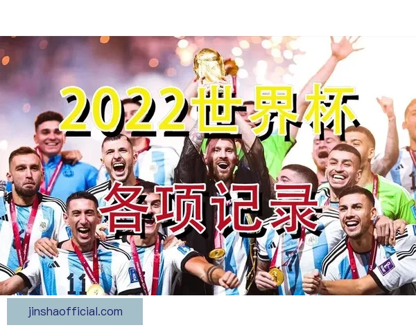 全民狂欢激情来袭世界杯竞猜投注赢好礼足球盛宴等你挑战荣耀巅峰